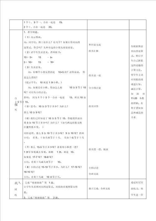 一年级上册数学教案9.310加几和相应的减法苏教版2014秋3