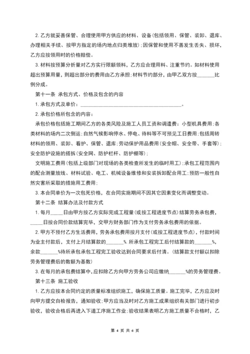 工程劳力施工承包的合同协议书.docx