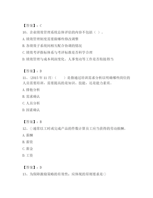 2024年安徽省企业人力资源管理师考试题库精品有答案.docx