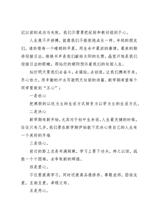 关于开学的演讲稿范文集锦九篇