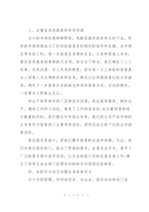 汽车销售总监培训心得体会5篇.docx