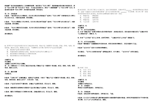 2023年02月广东河源紫金县民政局招考聘用编外人员历年笔试题库难点与易错点答案解析