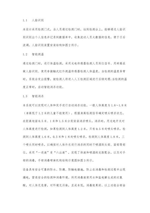 一种智能安检防疫机器人控制系统设计.docx