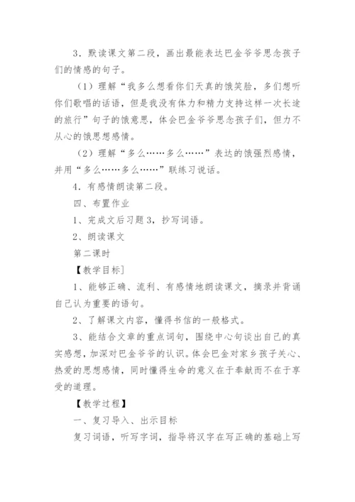 给家乡孩子的信教学设计.docx
