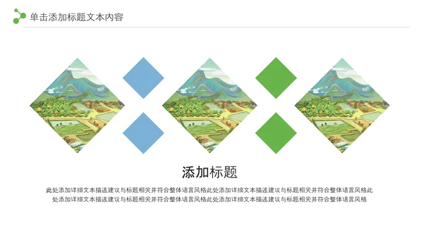 最美乡村旅游新农村乡村振兴PPT模板