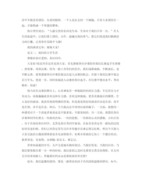 精编之青春励志演讲稿范文3篇.docx