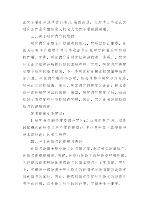 博士毕业论文开题报告.docx