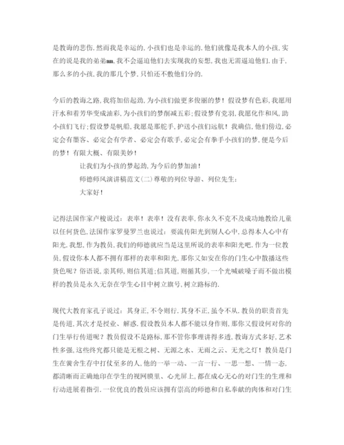 精编关于师德师风范文参考发言稿.docx