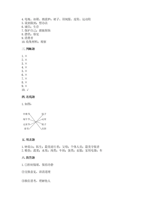 2023部编版四年级下册道德与法治期末测试卷附答案综合题