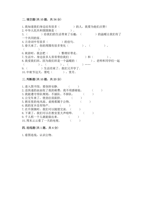 部编版二年级上册道德与法治 期末测试卷及参考答案【预热题】.docx