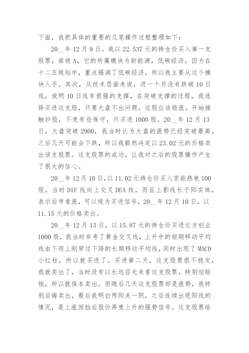 证券投资实训报告论文（精选5篇）.docx