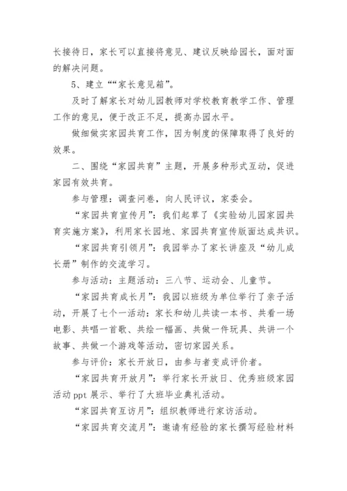 幼儿园家园共育工作总结（精选7篇）.docx