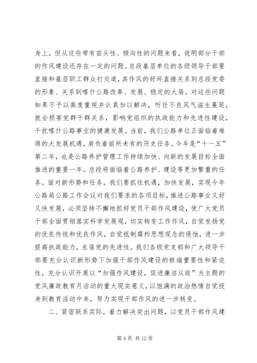 区委书记在全区党风廉政“三化”建设动员大会上的讲话 (2).docx