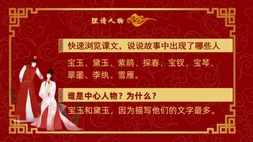 四大古典名著红楼梦《枉凝眉》通用PPT模板