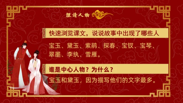 四大古典名著红楼梦《枉凝眉》通用PPT模板
