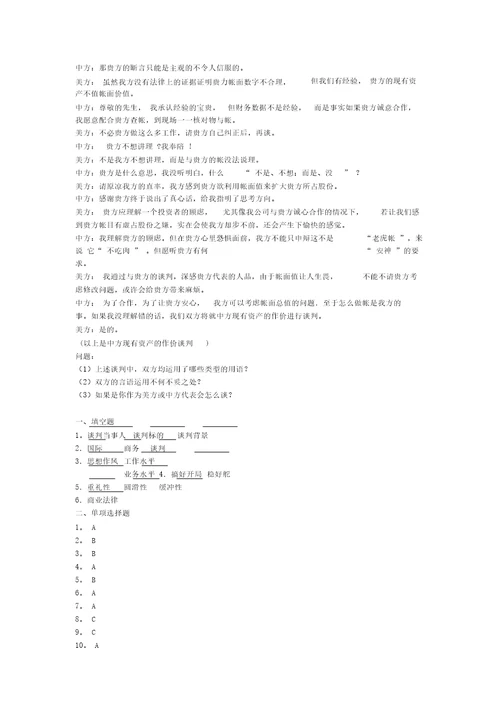 商务谈判实务复习资料教学总结