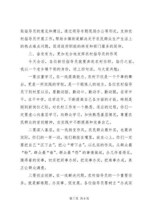 农村指导员工作会议讲话.docx