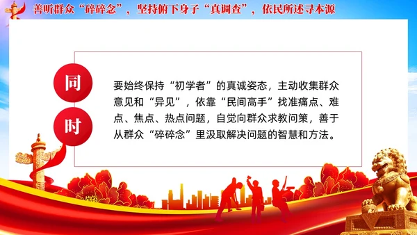 党建调查研究要善听群众碎碎念党课学习课件ppt