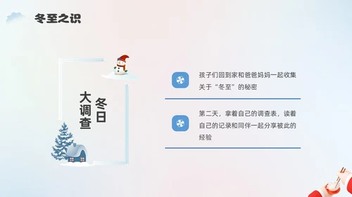简约3D幼儿园冬至主题班会PPT课件