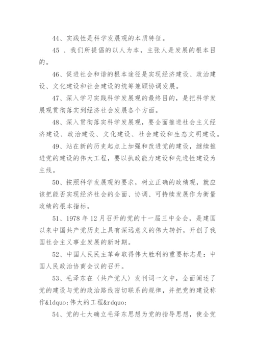 党的基本理论知识学习要点.docx