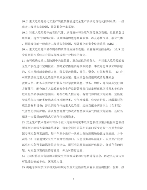 2023年重大危险源安全管理制度.docx