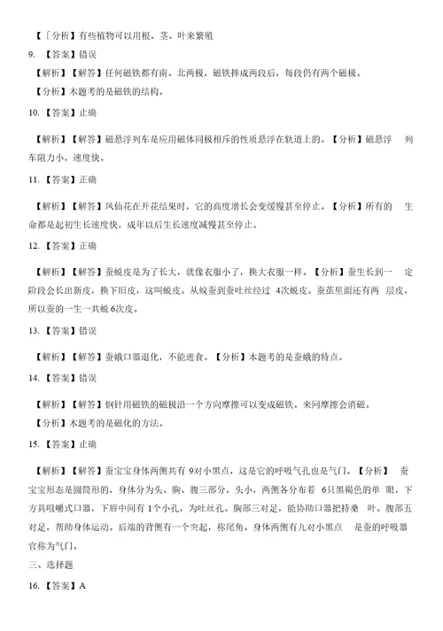 三年级下册科学期末试题-测试(八)∣教科版（含解析）