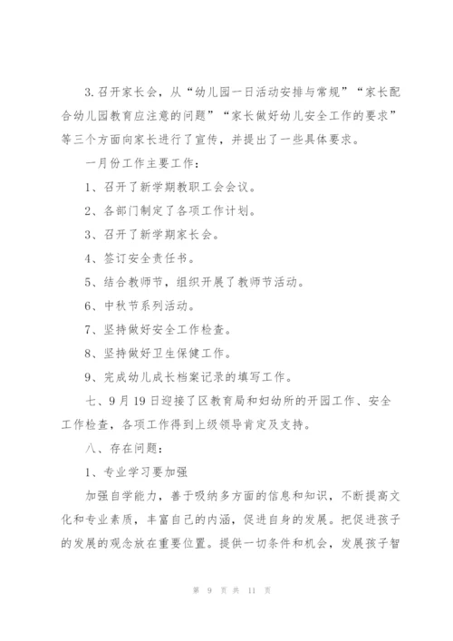 幼儿园工作月度总结范文.docx