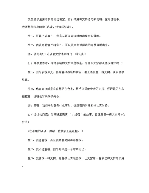 北师大版一年级语文教案5篇