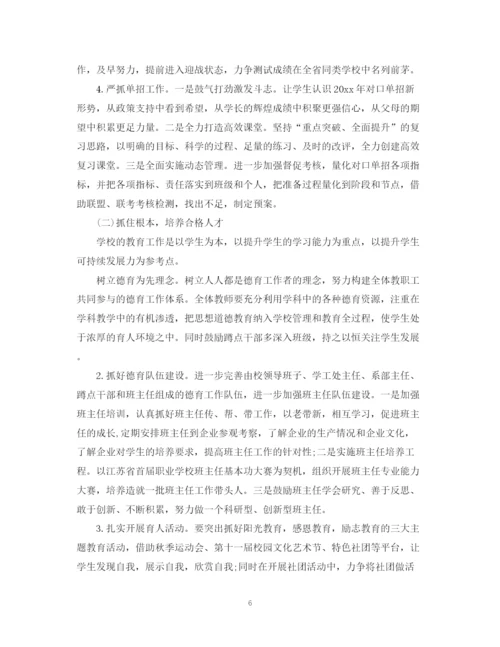 精编之上学期学校工作计划范文.docx