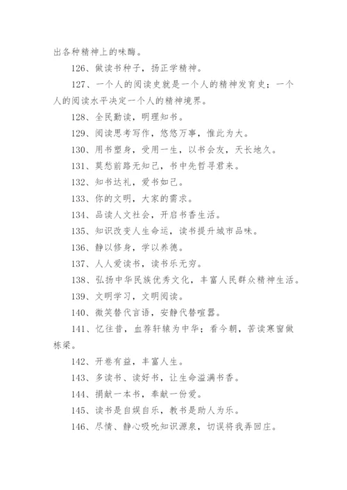 读书活动宣传标语.docx