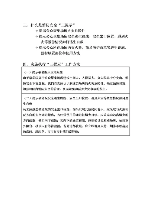 消防安全四个能力三提示一懂三会培训