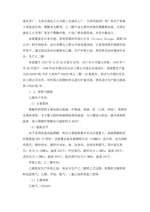 化工厂的实习报告汇编八篇.docx