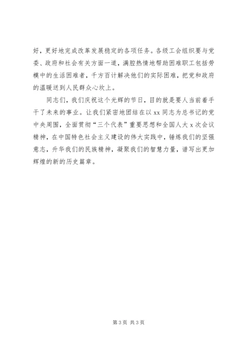 五一劳动节期间领导演讲稿致辞致辞.docx