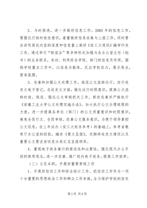 最新公司办公室终工作计划.docx