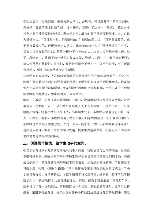 浅谈小学数学情境教学