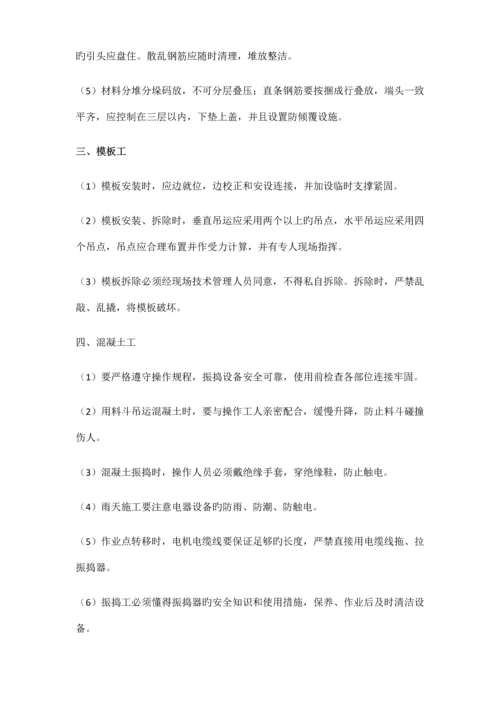 箱梁施工安全技术交底.docx