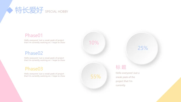 小清新个人简历自我介绍动态PPT模板