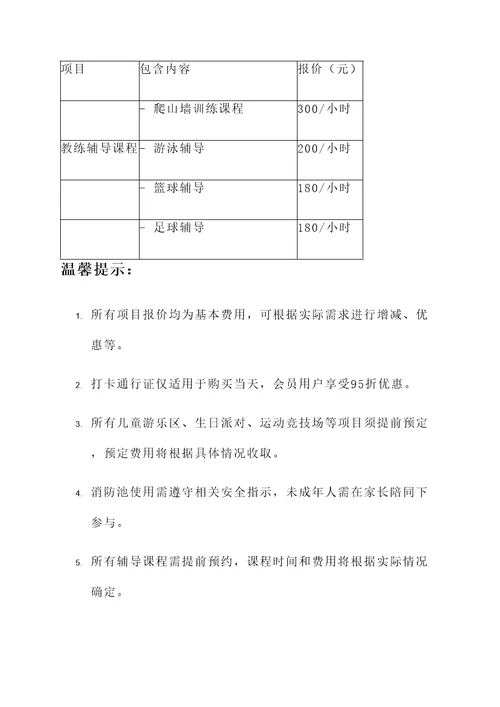 江苏本地体能乐园报价单