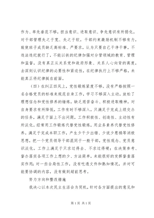 民主生活会个人对照检查材料及个人发言提纲.docx