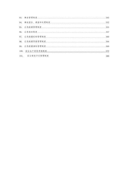 铸造企业安全生产管理制度汇编.docx