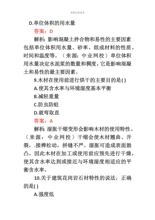 二级建造师建筑实务考试真题模拟及答案解析.docx