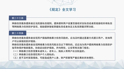 2024新修订网络暴力信息治理规定解读学习PPT课件