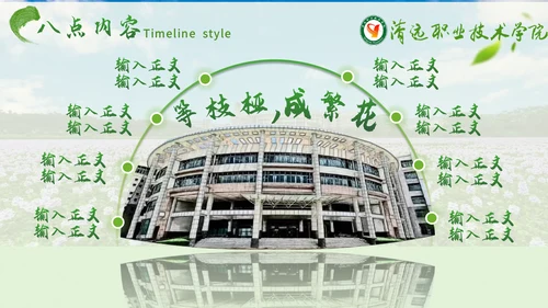 清远职业技术学院校园通用PPT模板