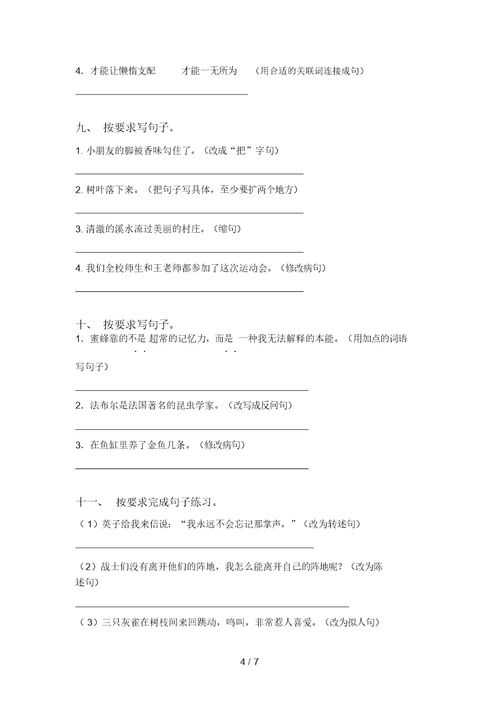 三年级语文上册句子(最新)