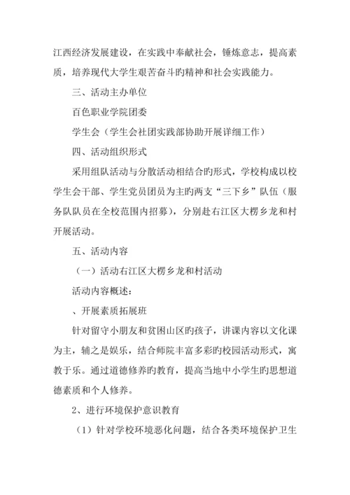 大学生三下乡社会实践活动方案.docx