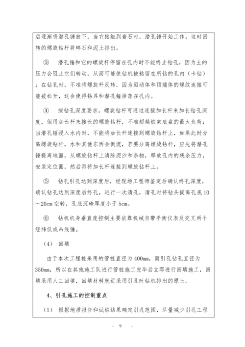 引孔施工工程.docx