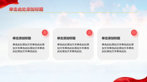 红蓝简约红色文化知识学习PPT模板