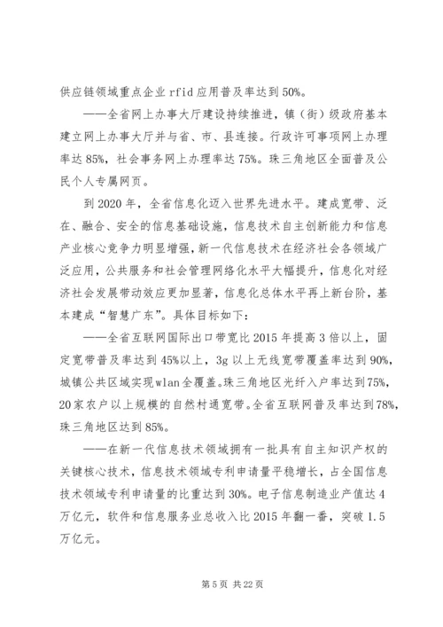 教育信息化十年发展规划20XX年20XX年(正式颁布).docx