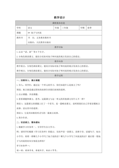 8 池子与河流教案