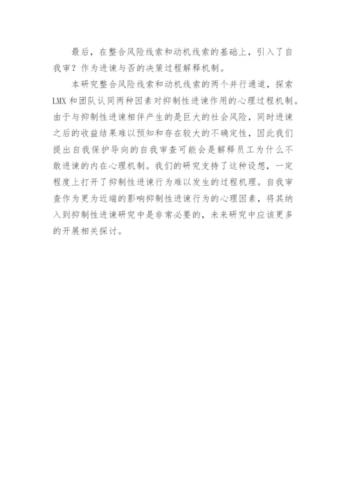 企业员工进谏行为的论文开题报告.docx